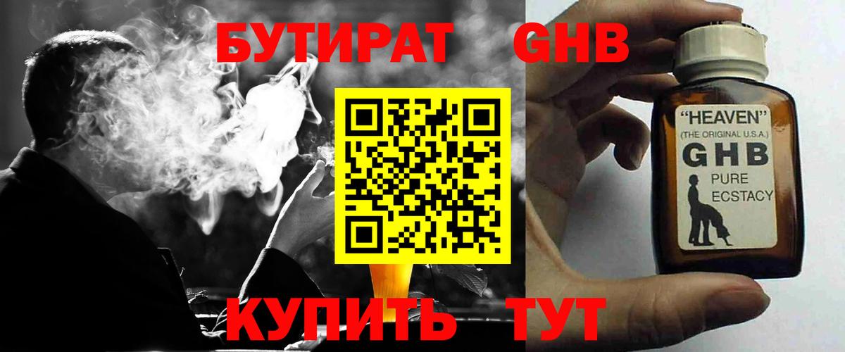 БУТИРАТ GHB  Вход с VPN  Новочебоксарск 