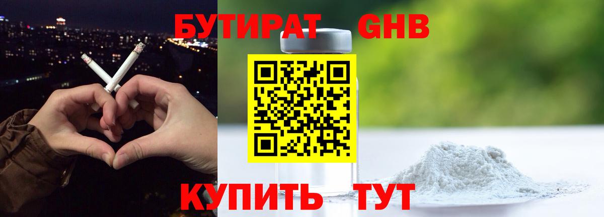 БУТИРАТ BDO Новочебоксарск