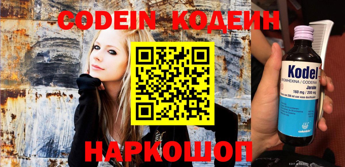 Новочебоксарск  Кодеин напиток Lean (лин)  Вход с VPN  Кодеиновый сироп Lean напиток Lean (лин) 